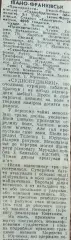 Прикарпатье Ивано-Франковск-Судостроитель Николаев.24.04.1990.Отчет о матче.