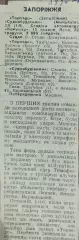 Торпедо Запорожье-Судостроитель Николаев.15.05.1990.Отчет о матче.
