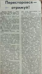 Волынь Луцк-Лори Кировакан.16.05.1990.Отчет о матче.