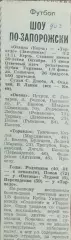 Океан Керчь-Торпедо Запорожье.15.06.1990.Отчет о матче.