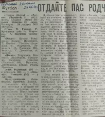 Океан Керчь-Десна Чернигов.26.06.1990.Отчет о матче.