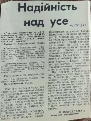 Полесье Житомир-Судостроитель Николаев.14.07.1990.Отчет о матче.