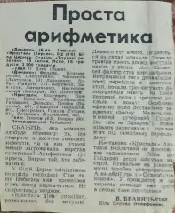 Динамо Белая Церковь-Кристалл Херсон.15.07.1990.Отчет о матче.