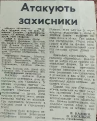 Колос Никополь-Кривбасс Кривой Рог.15.07.1990.Отчет о матче.