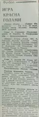 Океан Керчь-Чайка Севастополь.20.07.1990.Отчет о матче.