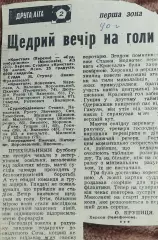 Кристалл Херсон-Судостроитель Николаев.20.07.1990.Отчет о матче.