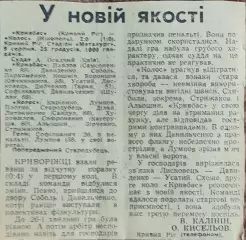 Кривбасс Кривой Рог-Колос Никополь.9.08.1990.Отчет о матче.