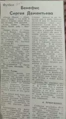 Океан Керчь -Авангард Ровно.9.08.1990.Отчет о матче.