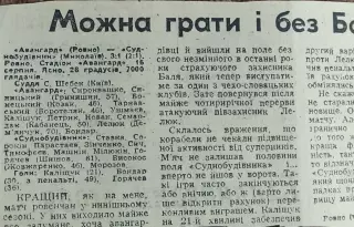 Авангард Ровно-Судостроитель Николаев.16.08.1990.Отчет о матче.