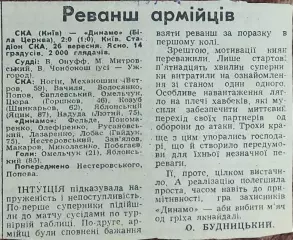 СКА Киев-Динамо Белая Церковь.26.09.1990.Отчет о матче.