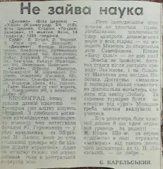 Динамо Белая Церковь-Зирка Кировоград.11.10.1990.Отчет о матче.