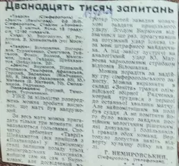 Таврия Симферополь-Зенит Ленинград.3.04.1990.Отчет о матче.