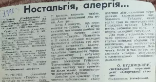 Таврия Симферополь-Динамо Ставрополь.13.09.1990.Отчет о матче.