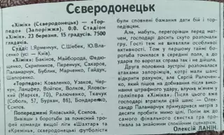 Химик Северодонецк-Торпедо Запорожье.К.У.1/4 финала. 23.03.1993.Отчет о матче.