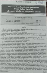 Металлист Харьков-Динамо Киев.К.У.1/2 финала. 20.04.1993.Отчет о матче.