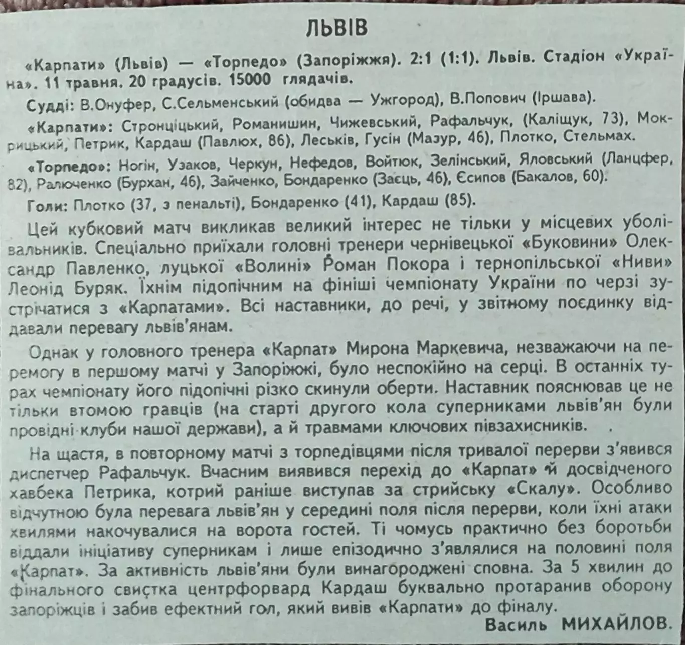 Карпаты Львов-Торпедо Запорожье.К.У.1/2 финала. 11.05.1993.Отчет о матче.