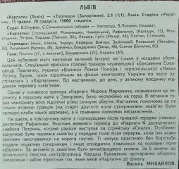 Карпаты Львов-Торпедо Запорожье.К.У.1/2 финала. 11.05.1993.Отчет о матче.
