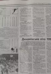 Чемпионат Украины.30 тур.20.06.1993.Отчеты о матчах.