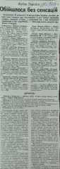 Кубок Украины.1/16 финала.3.11.1993.Отчеты о матчах..
