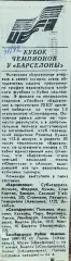 Барселона Испания-Сампдория Италия.20.05.1992.Отчет о матче.