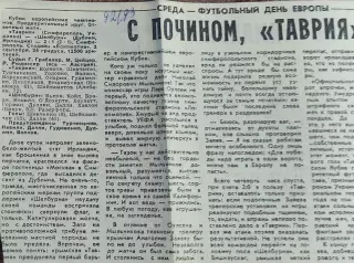 Таврия Симферополь Украина-Шелбурн Ирландия.2.09.1992.Отчет о матче.