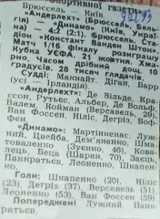 Андерлехт Бельгия-Динамо Киев Украина.21.10.1992.Отчет о матче.