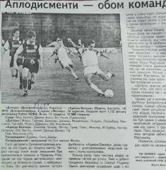 Днепр Днепропетровск Украина-Адмира-Ваккер Австрия.14.09.1993.Отчет о матче.