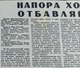 Днепр Днепропетровск Украина-Адмира-Ваккер Австрия.14.09.1993.Отчет о матче.