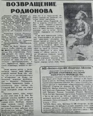 Сконто Латвия-Спартак Москва Россия.15.09.1993.Отчет о матче.