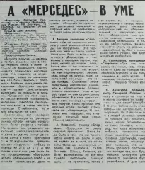 Боруссия Дортмунд Германия-Спартак Владикавказ Россия.15.09.1993.Отчет о матче.
