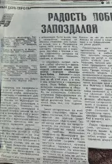Айнтрахт Германия-Динамо Москва Россия.28.09.1993.Отчет о матче.