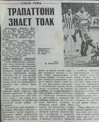 Локомотив Москва Россия-Ювентус Италия.28.09.1993.Отчет о матче.
