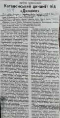 Барселона Испания-Динамо Киев Украина.29.09.1993.Отчет о матче.