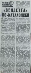 Барселона Испания-Динамо Киев Украина.29.09.1993.Отчет о матче.