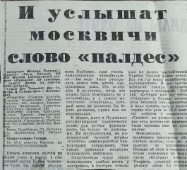 Спартак Москва Россия-Сконто Латвия.29.09.1993.Отчет о матче.