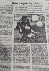 Айнтрахт Германия-Днепр Днепропетровск Украина.19.10.1993.Отчет о матче.