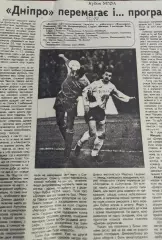 Днепр Днепропетровск Украина-Айнтрахт Германия.3.11.1993.Отчет о матче.