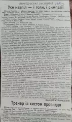Украина-Израиль.27.04.1993.Отчет о матче.