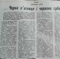 Хоккей.Украина-Казахстан.6.11.1992.+Украина-Беларусь.7.11.1992.Отчеты о матчах.