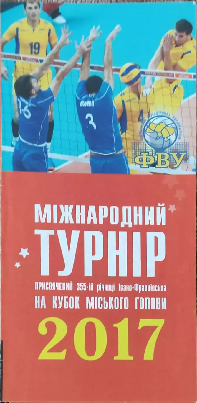 Международный турнир.2017.Ивано-Франковск.11-13.05.2017.
