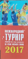Международный турнир.2017.Ивано-Франковск.11-13.05.2017.