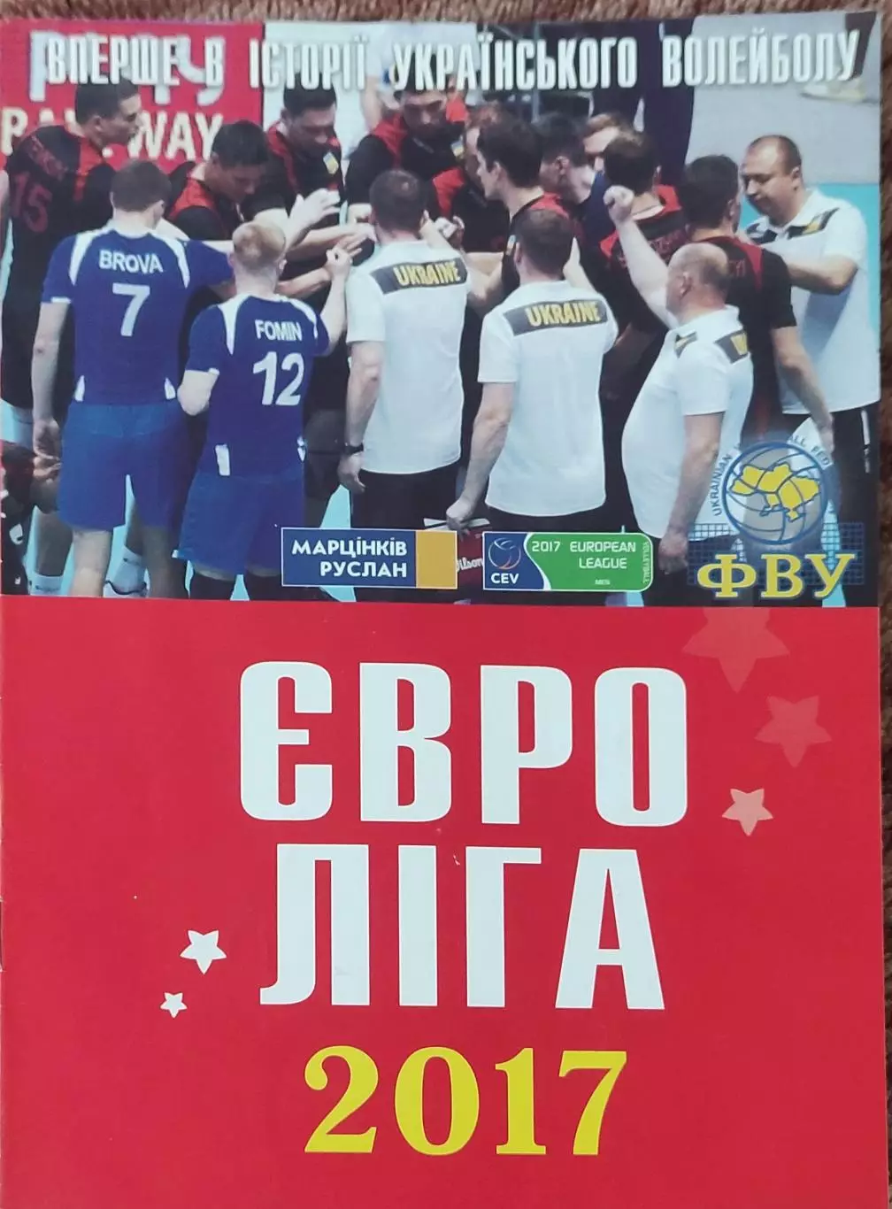 Евролига 2017.Ивано-Франковск.9-11.06.2017.