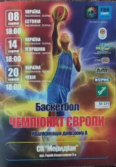 Украина-Эстония.8.08.+Венгрия.14.08.+Чехия.20.08.2009.Евробаскет.Квалификация.