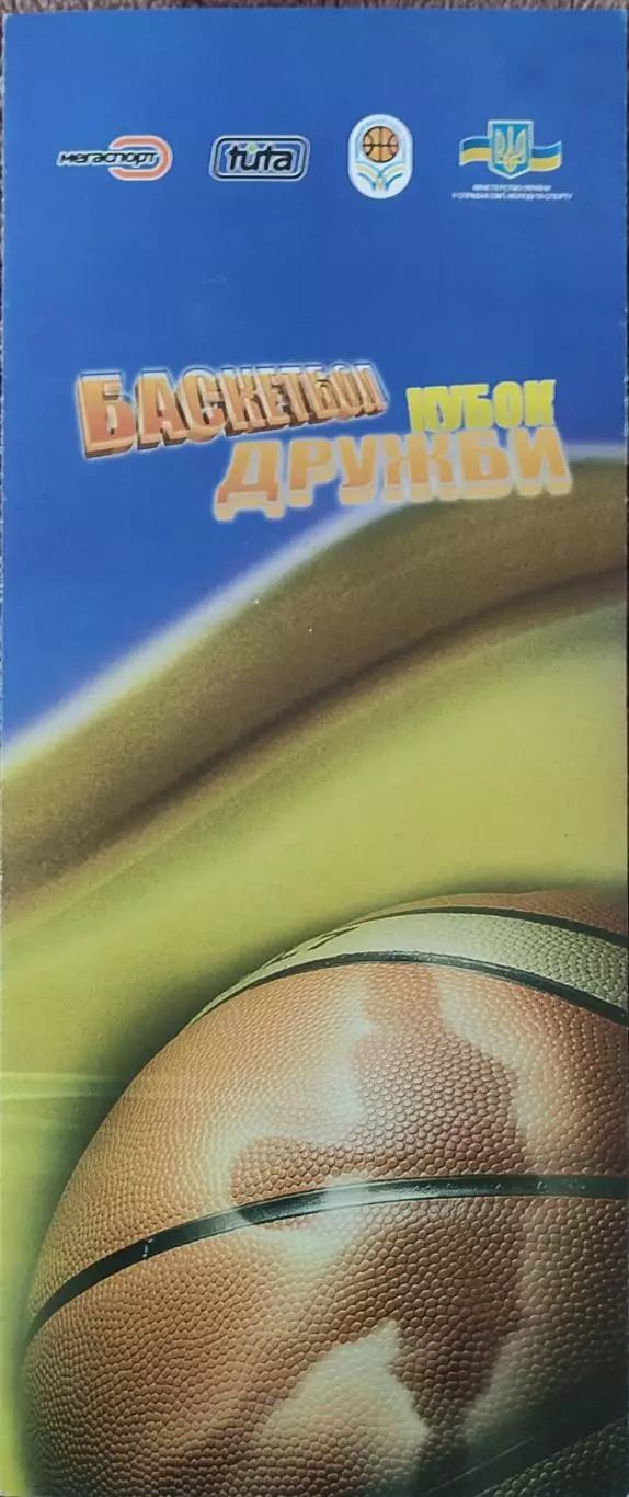 Украина-Беларусь.20.08.+Словакия.21.08.+Эстония.22.08.2013.Международный турнир.