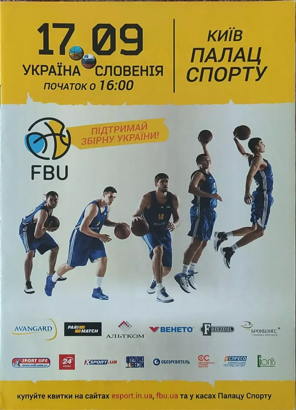 Украина-Словения.17.09.2016.Чемпионат Европы.Квалификация.