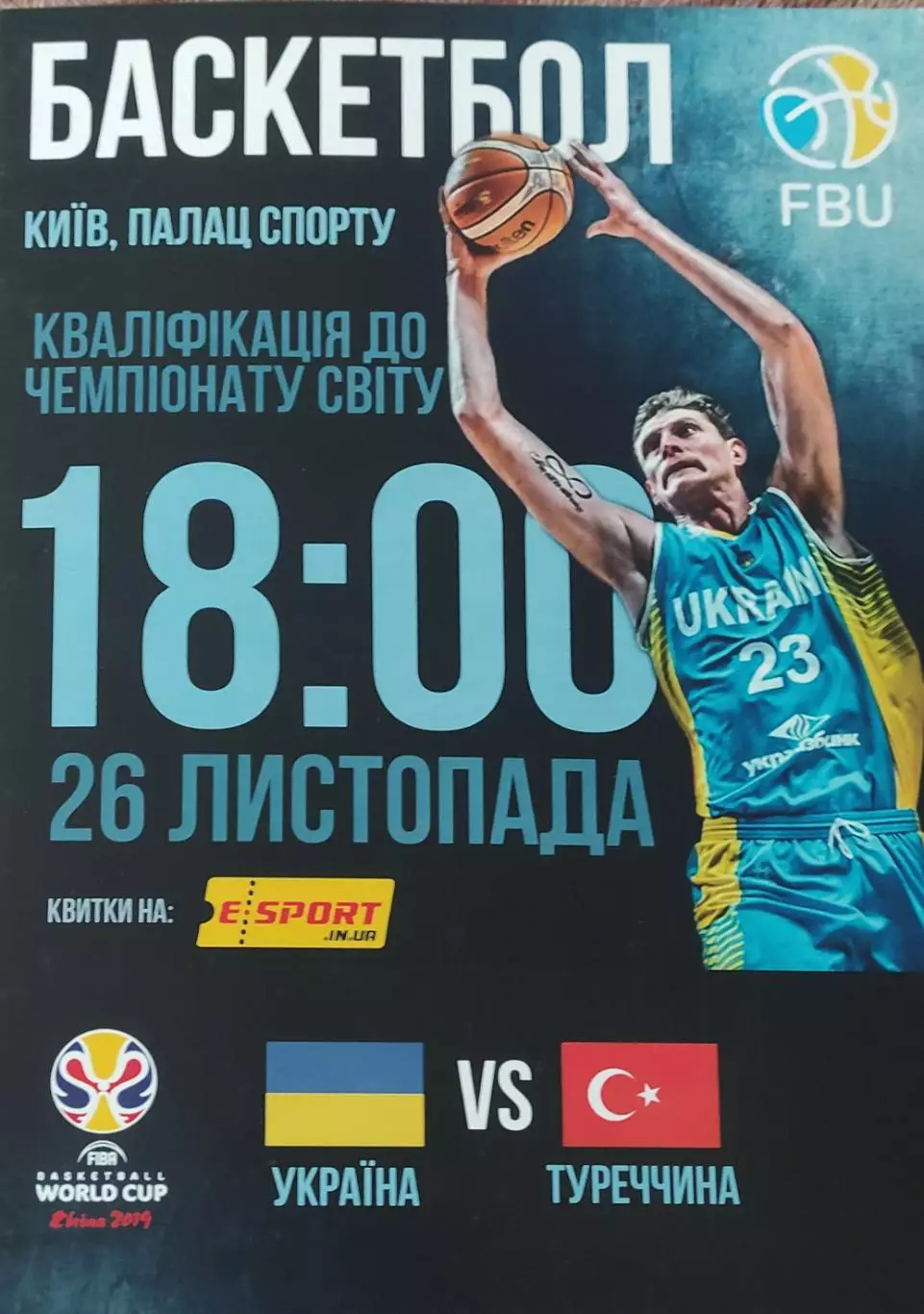 Украина-Турция.26.11.2017.Чемпионат мира.Квалификация.