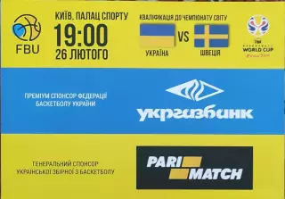 Украина-Швеция.26.02.2018.Чемпионат мира.Квалификация.