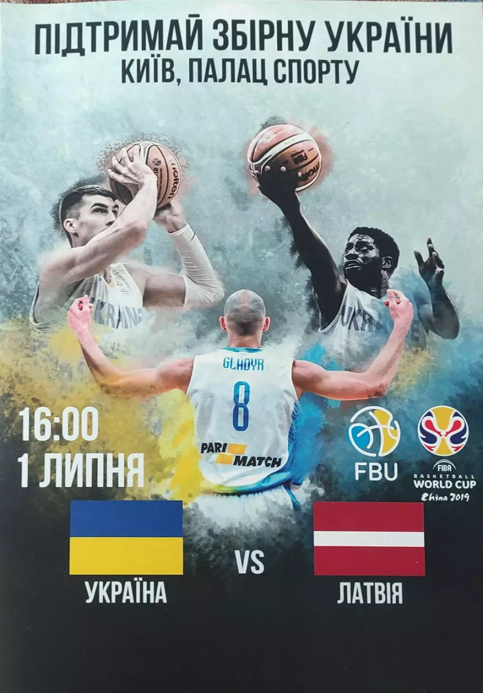 Украина-Латвия.1.07.2018.Чемпионат мира.Квалификация.