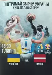 Украина-Латвия.1.07.2018.Чемпионат мира.Квалификация.