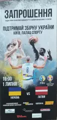 Украина-Латвия.1.07.2018.Чемпионат мира.Квалификация.Приглашение..